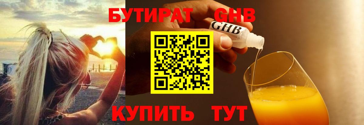 Бутират бутандиол Алапаевск