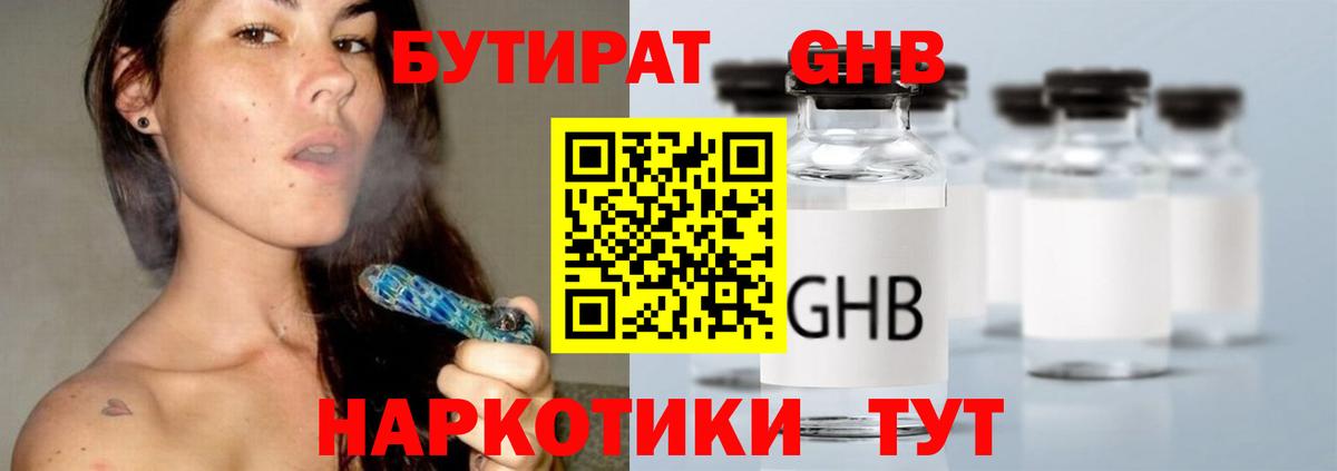 Алапаевск  Бутират жидкий экстази  Вход с VPN 