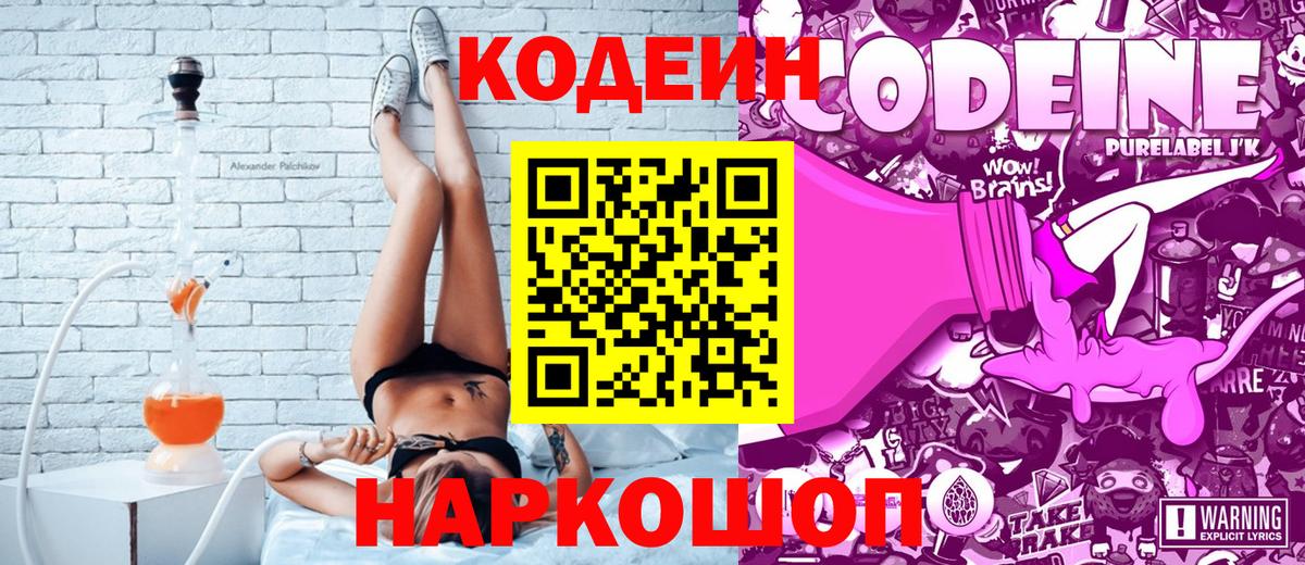 Алапаевск  Кодеиновый сироп Lean напиток Lean (лин)  Вход с VPN 
