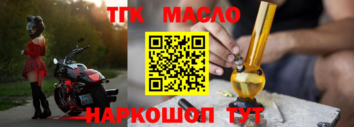 Алапаевск  Дистиллят ТГК гашишное масло  наркотики  Вход с VPN  Дистиллят ТГК гашишное масло 
